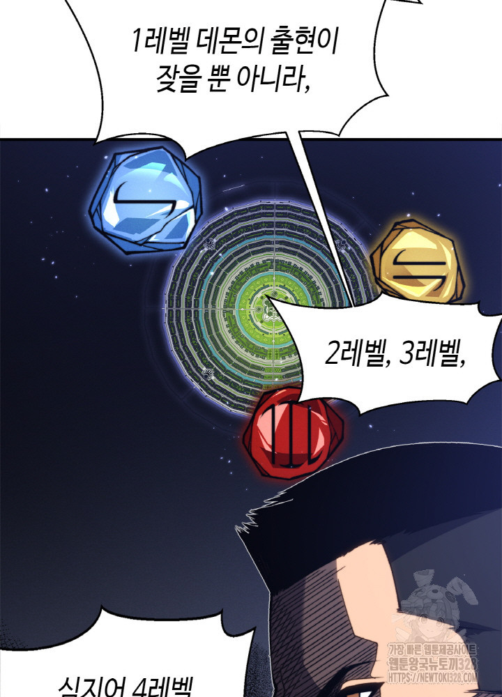 내 안에 최종보스가 들어왔다 37화 13