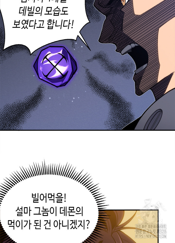 내 안에 최종보스가 들어왔다 37화 14