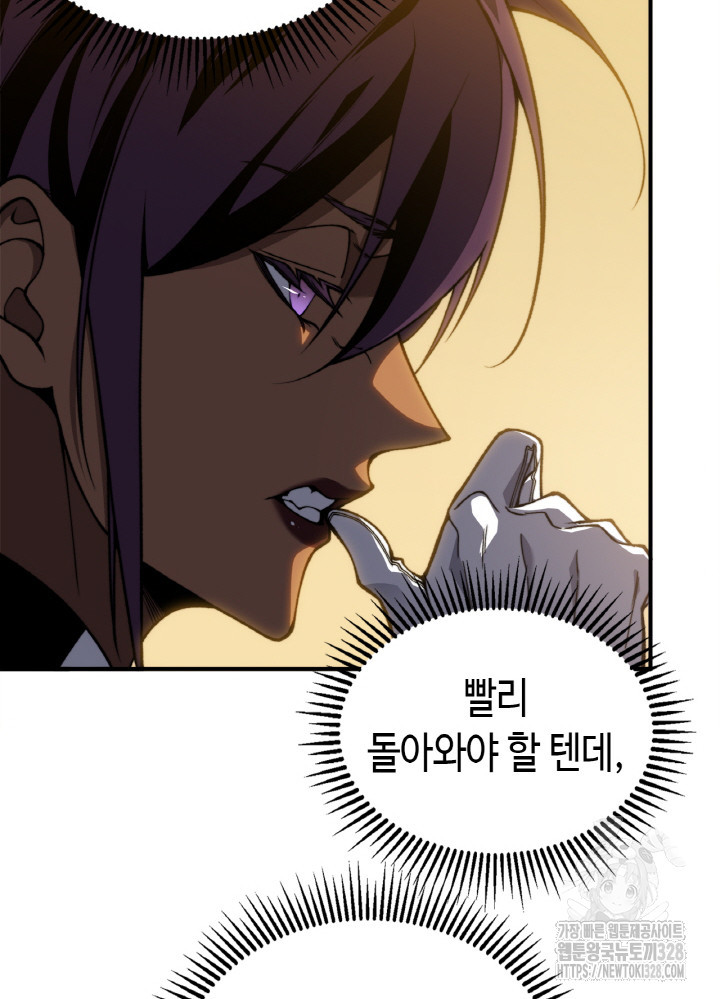 내 안에 최종보스가 들어왔다 37화 15