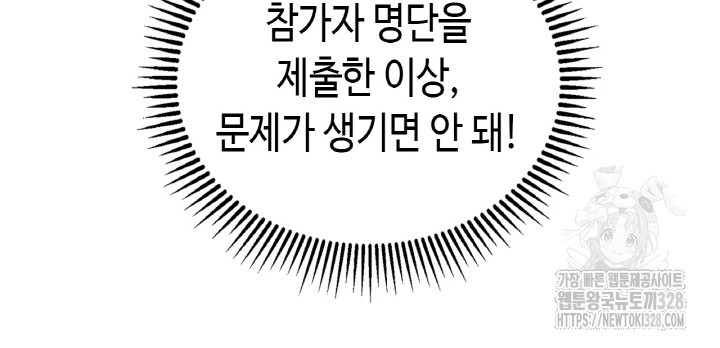 내 안에 최종보스가 들어왔다 37화 16