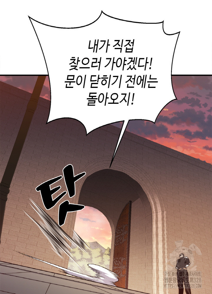 내 안에 최종보스가 들어왔다 37화 17