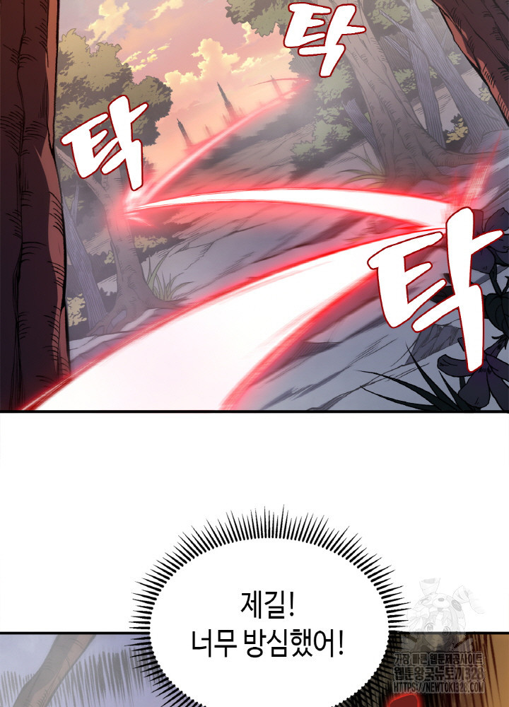 내 안에 최종보스가 들어왔다 37화 20