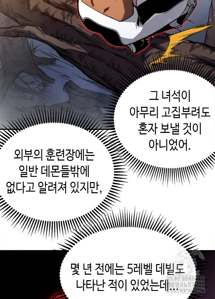 내 안에 최종보스가 들어왔다 37화 23