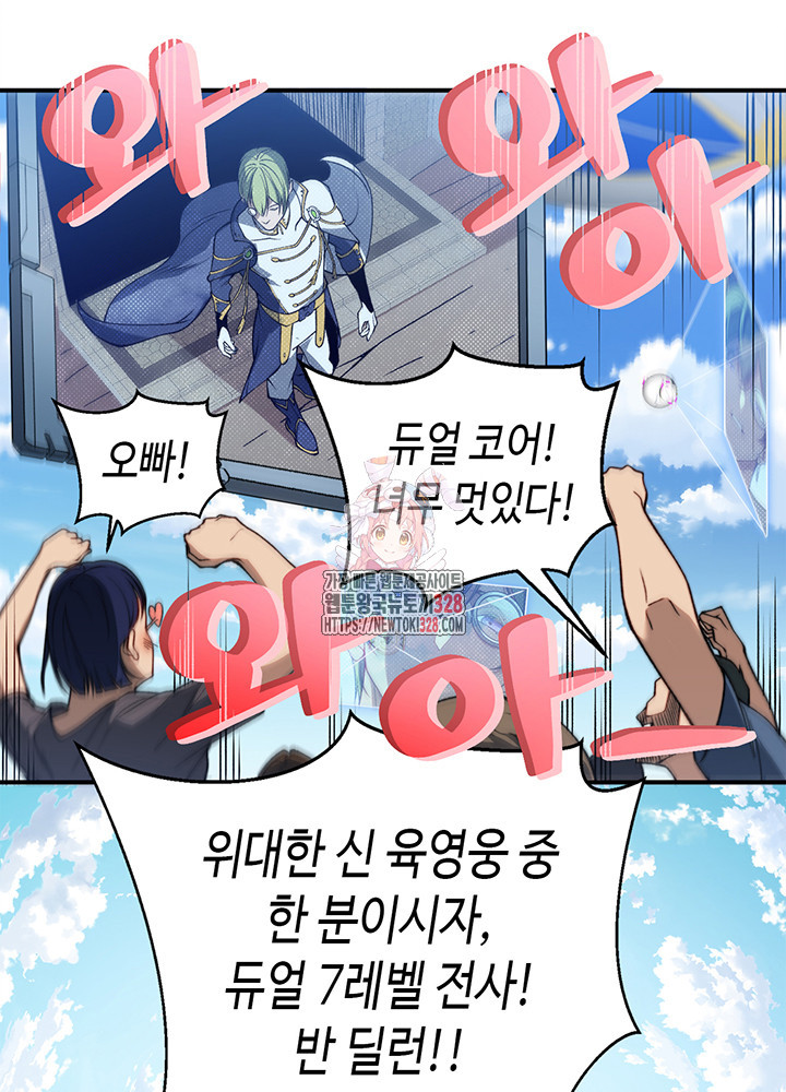 내 안에 최종보스가 들어왔다 40화 1