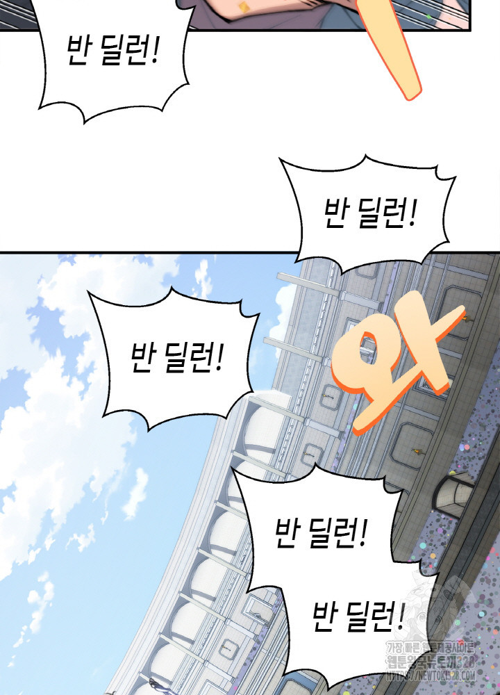 내 안에 최종보스가 들어왔다 40화 10