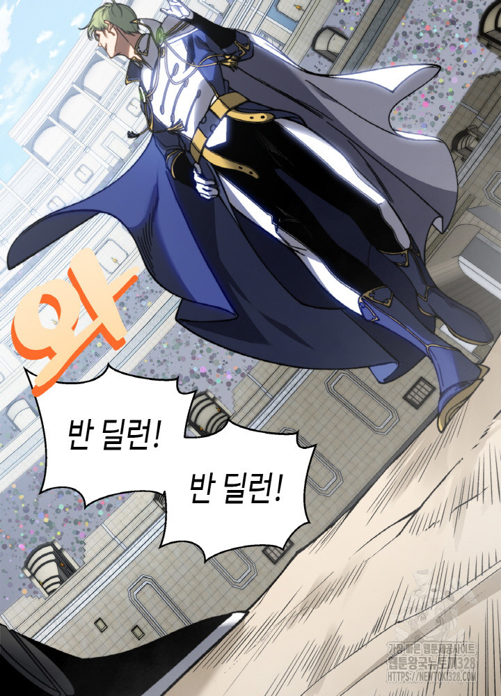 내 안에 최종보스가 들어왔다 40화 11