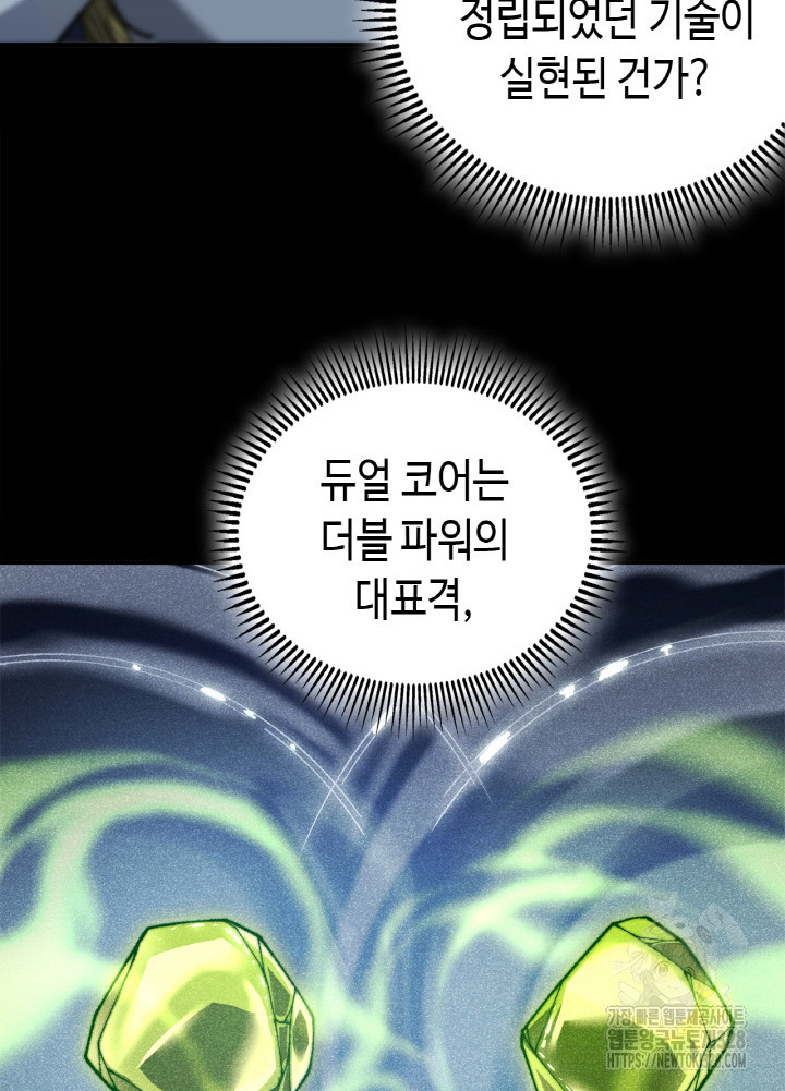 내 안에 최종보스가 들어왔다 40화 14