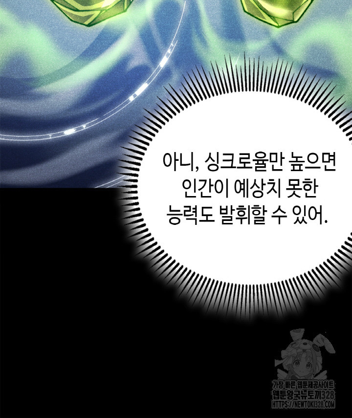 내 안에 최종보스가 들어왔다 40화 15