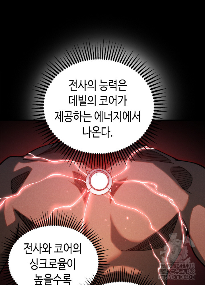 내 안에 최종보스가 들어왔다 40화 16