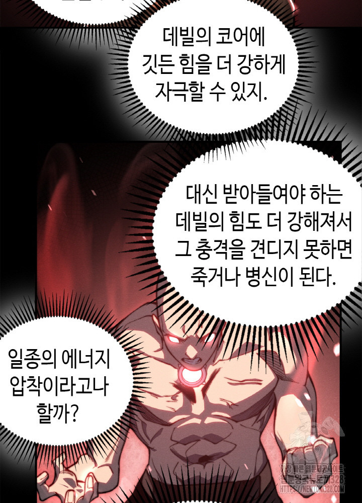 내 안에 최종보스가 들어왔다 40화 17
