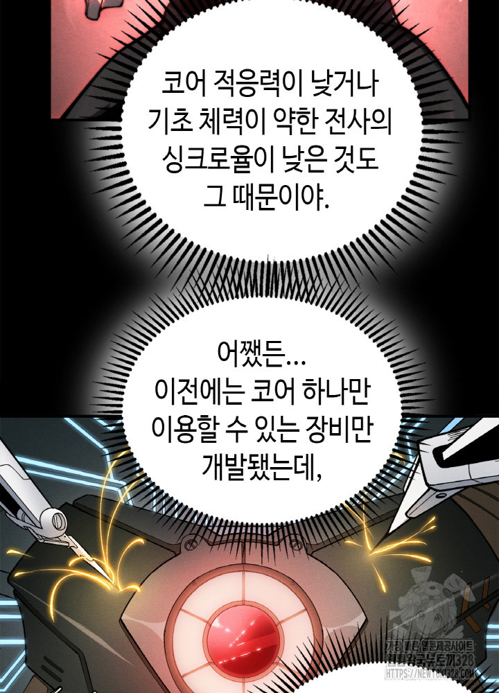 내 안에 최종보스가 들어왔다 40화 18