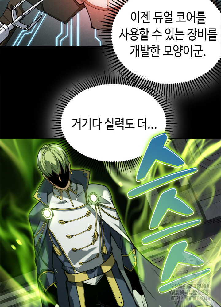 내 안에 최종보스가 들어왔다 40화 19