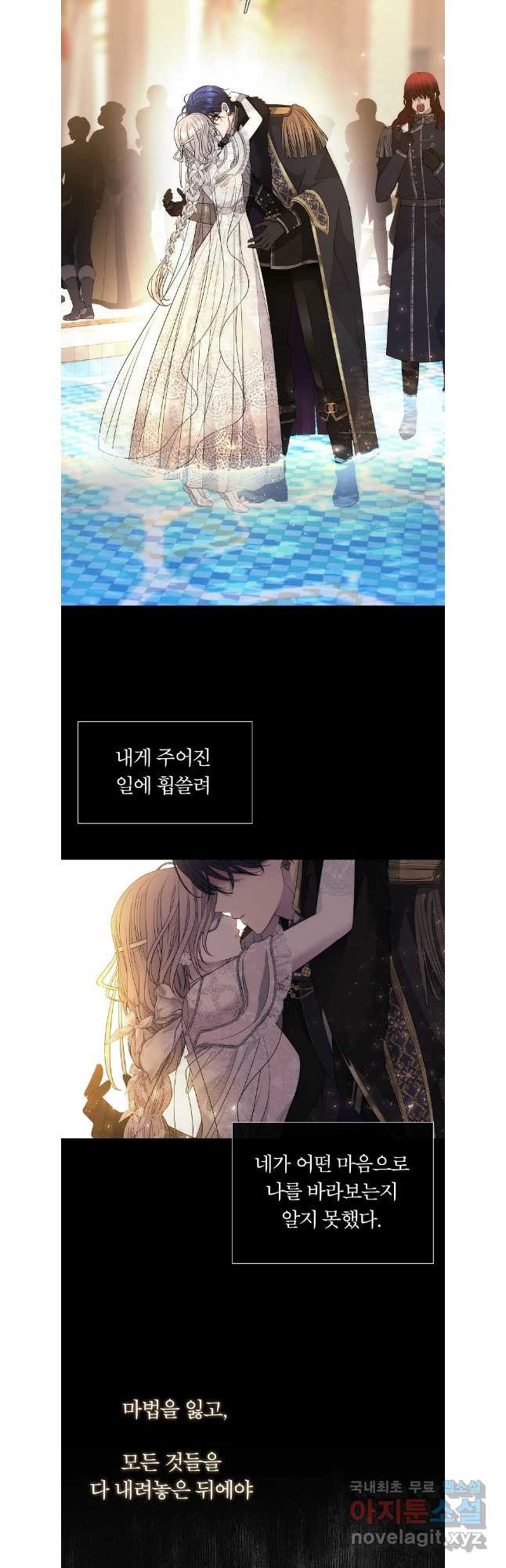 샬롯에게는 다섯 명의 제자가 있다 외전 5화(최종완결) 7