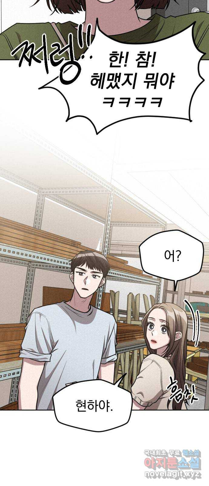 걔의 질투 6화 5