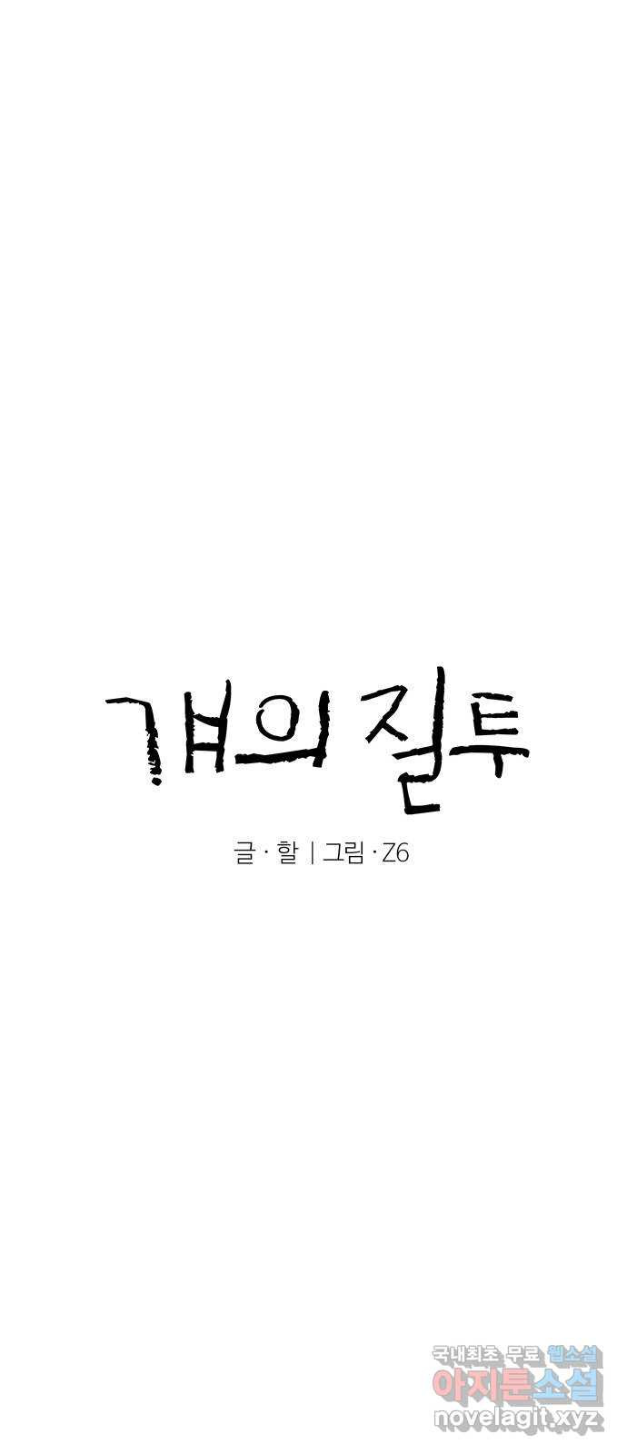 걔의 질투 6화 8