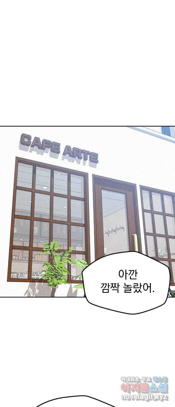 걔의 질투 6화 9