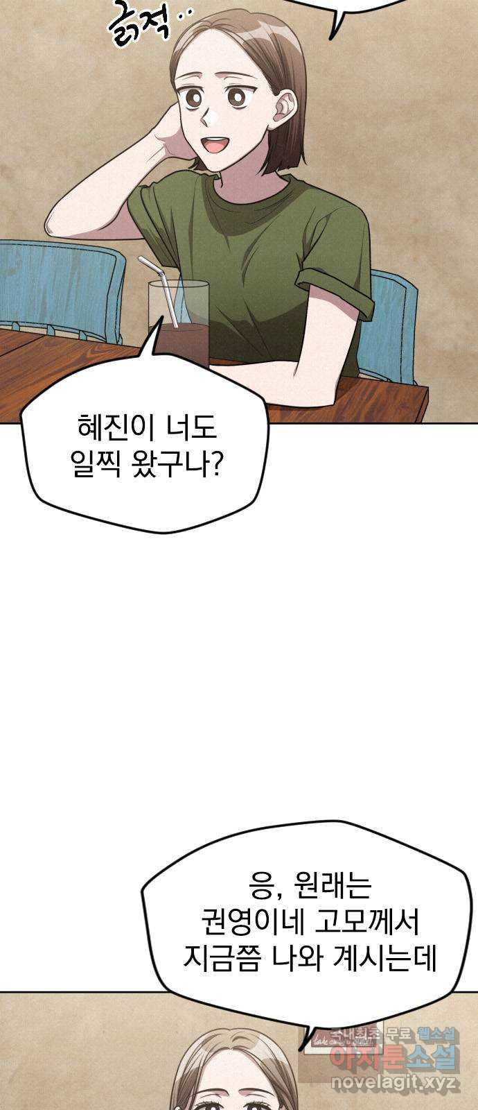 걔의 질투 6화 11