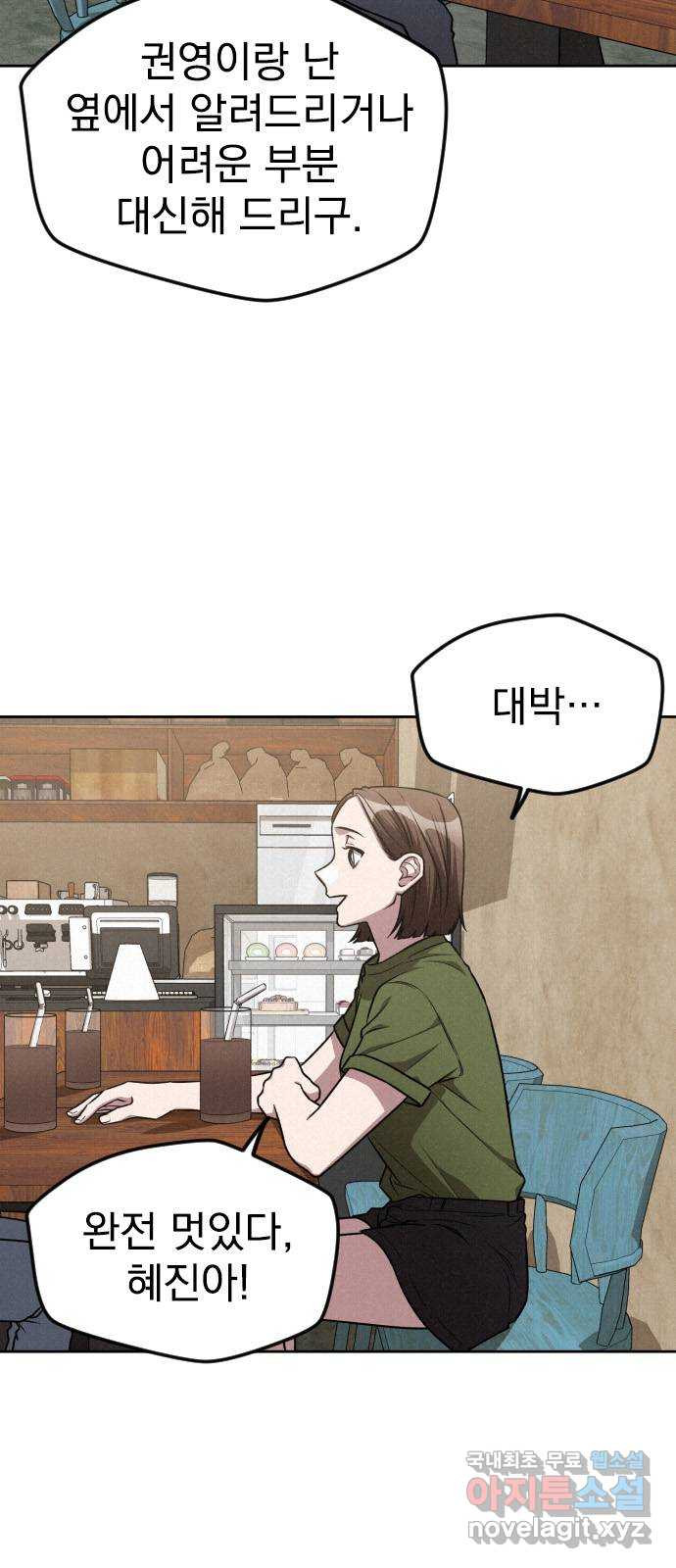 걔의 질투 6화 14