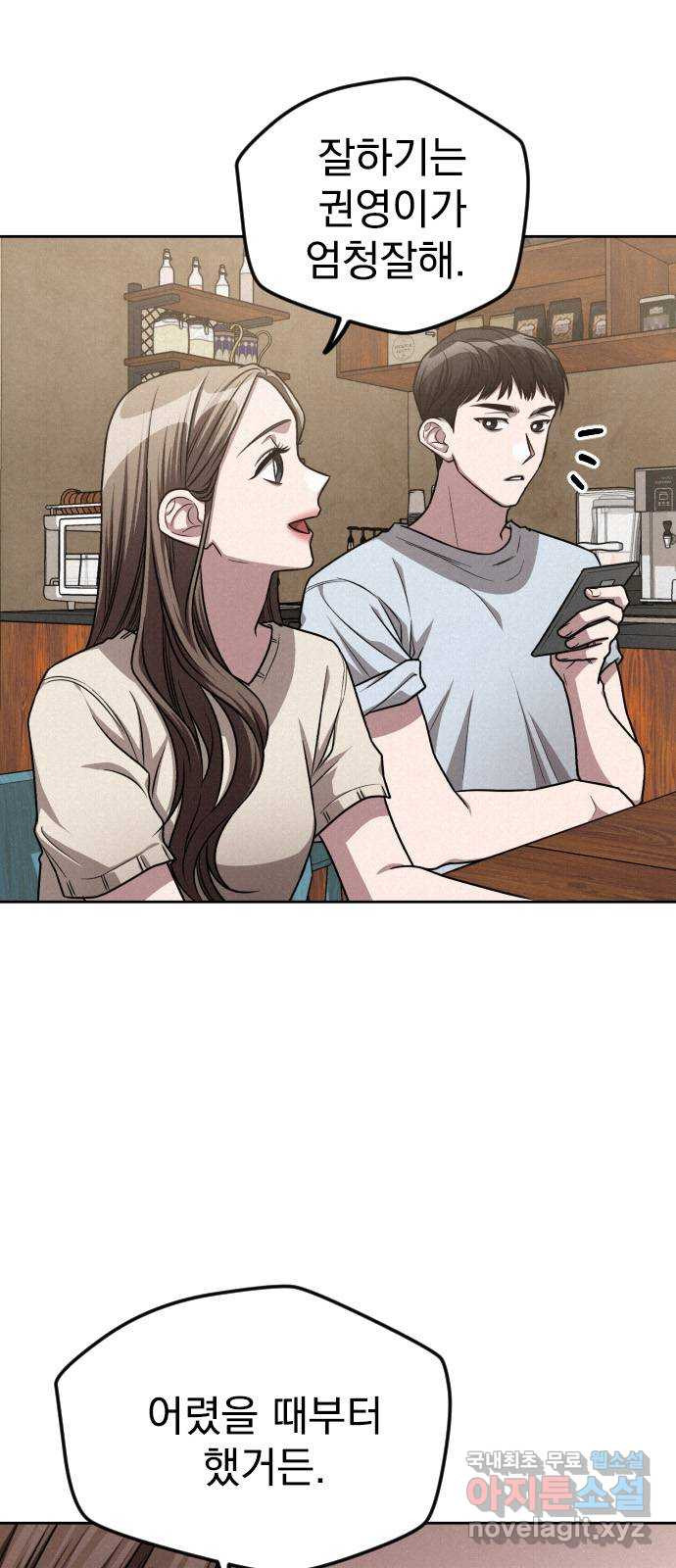걔의 질투 6화 16