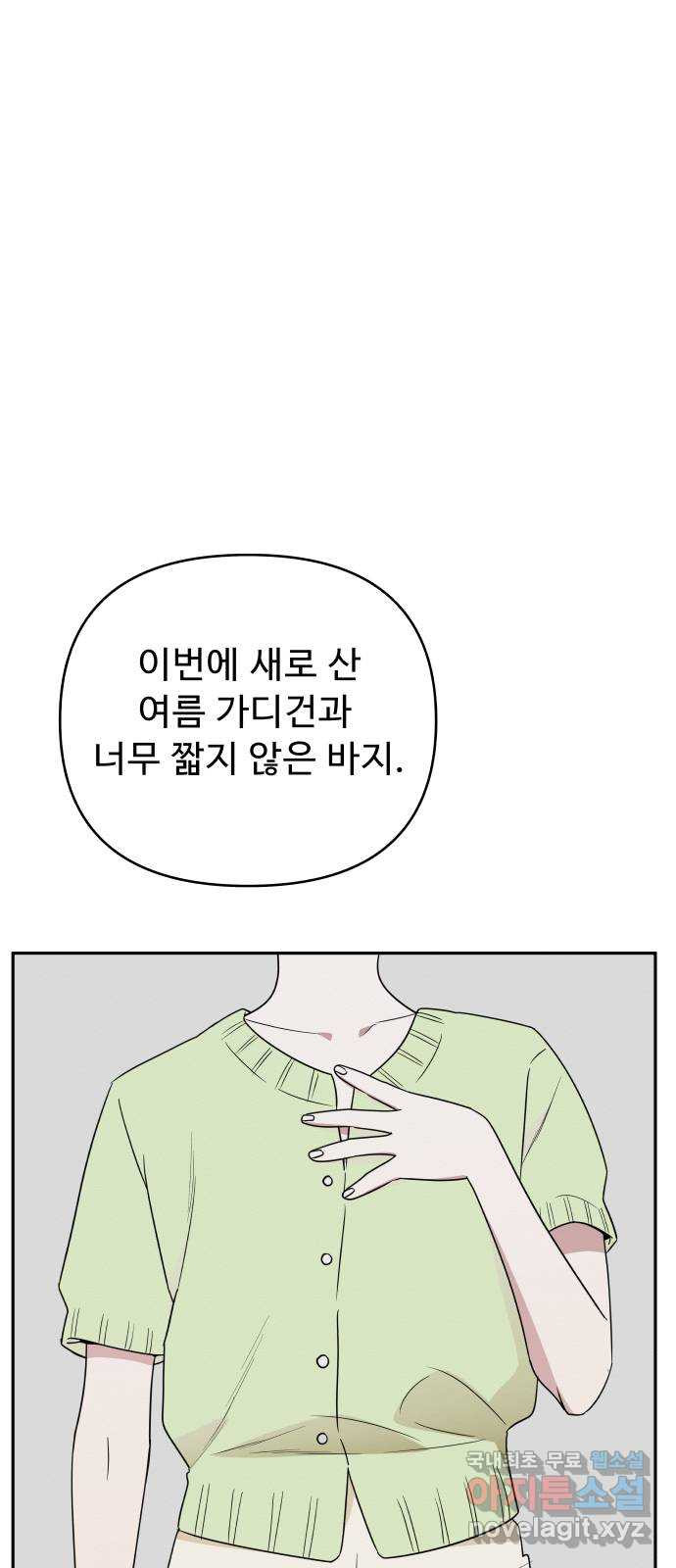 그거 사랑 아니야 7화 미련(1) 1