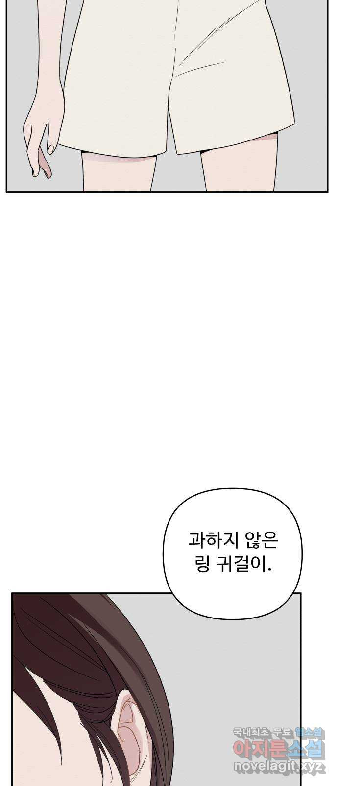 그거 사랑 아니야 7화 미련(1) 2