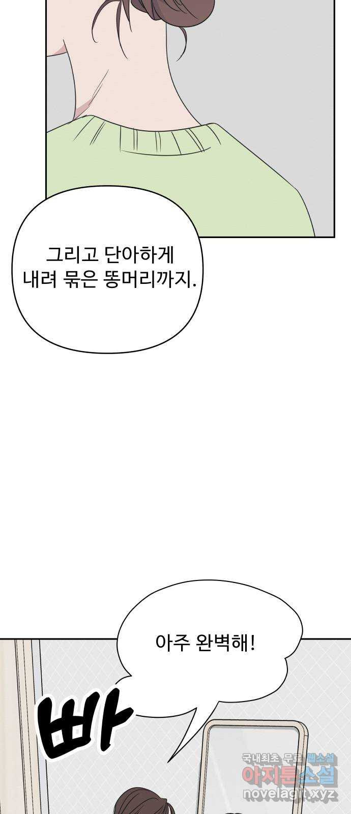 그거 사랑 아니야 7화 미련(1) 4