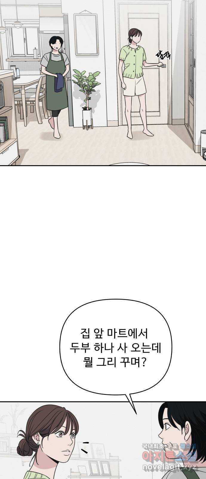 그거 사랑 아니야 7화 미련(1) 6