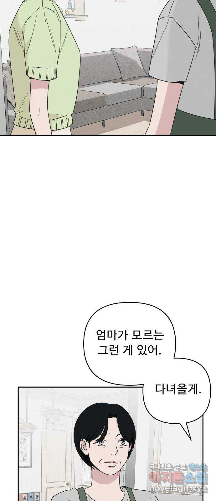 그거 사랑 아니야 7화 미련(1) 7