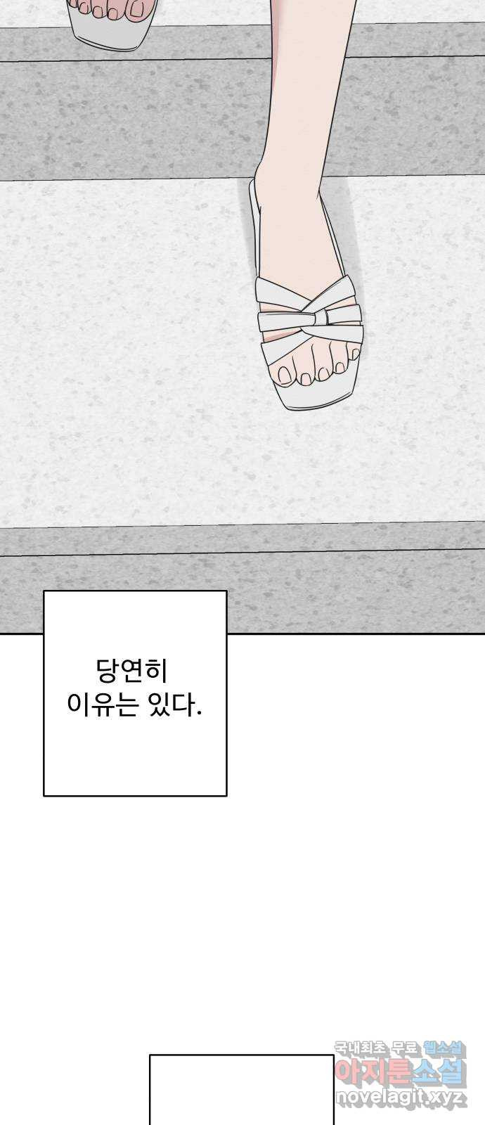 그거 사랑 아니야 7화 미련(1) 9