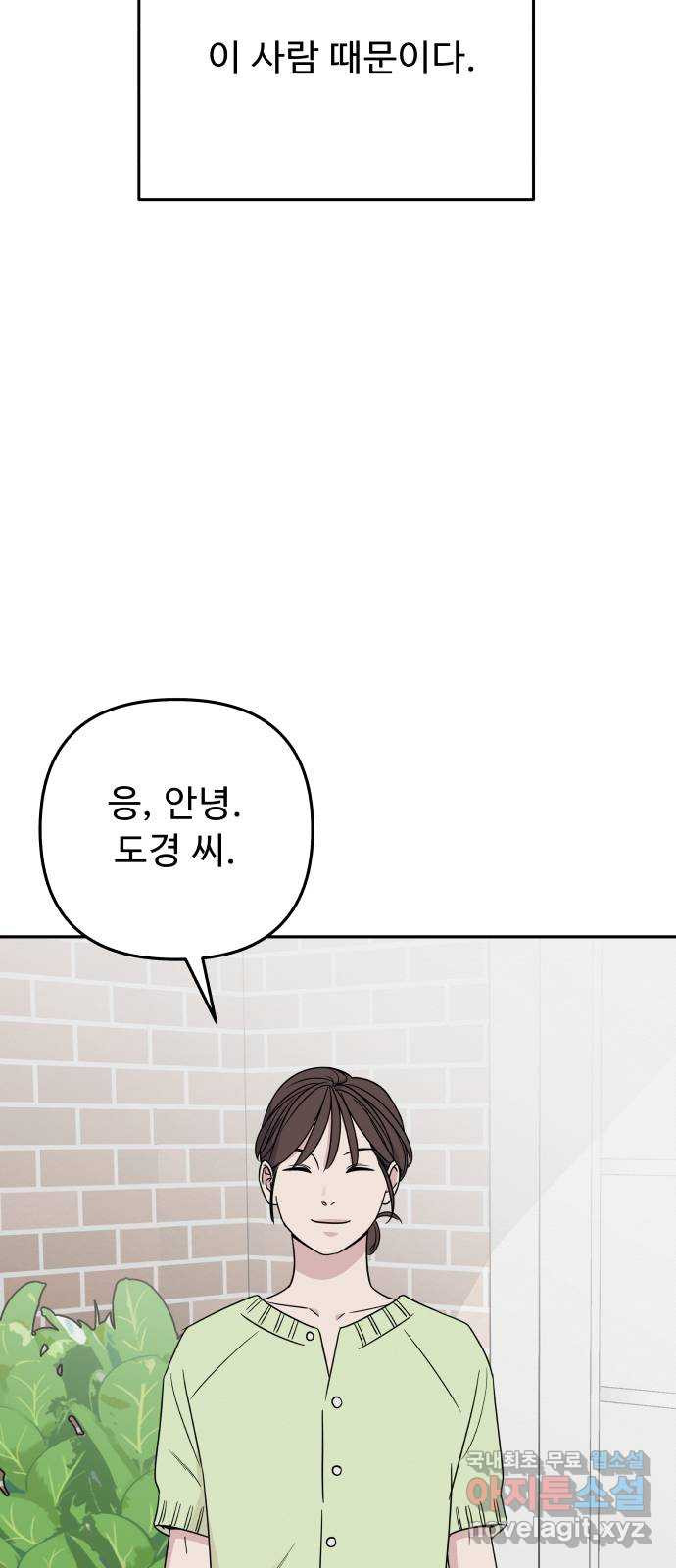 그거 사랑 아니야 7화 미련(1) 12