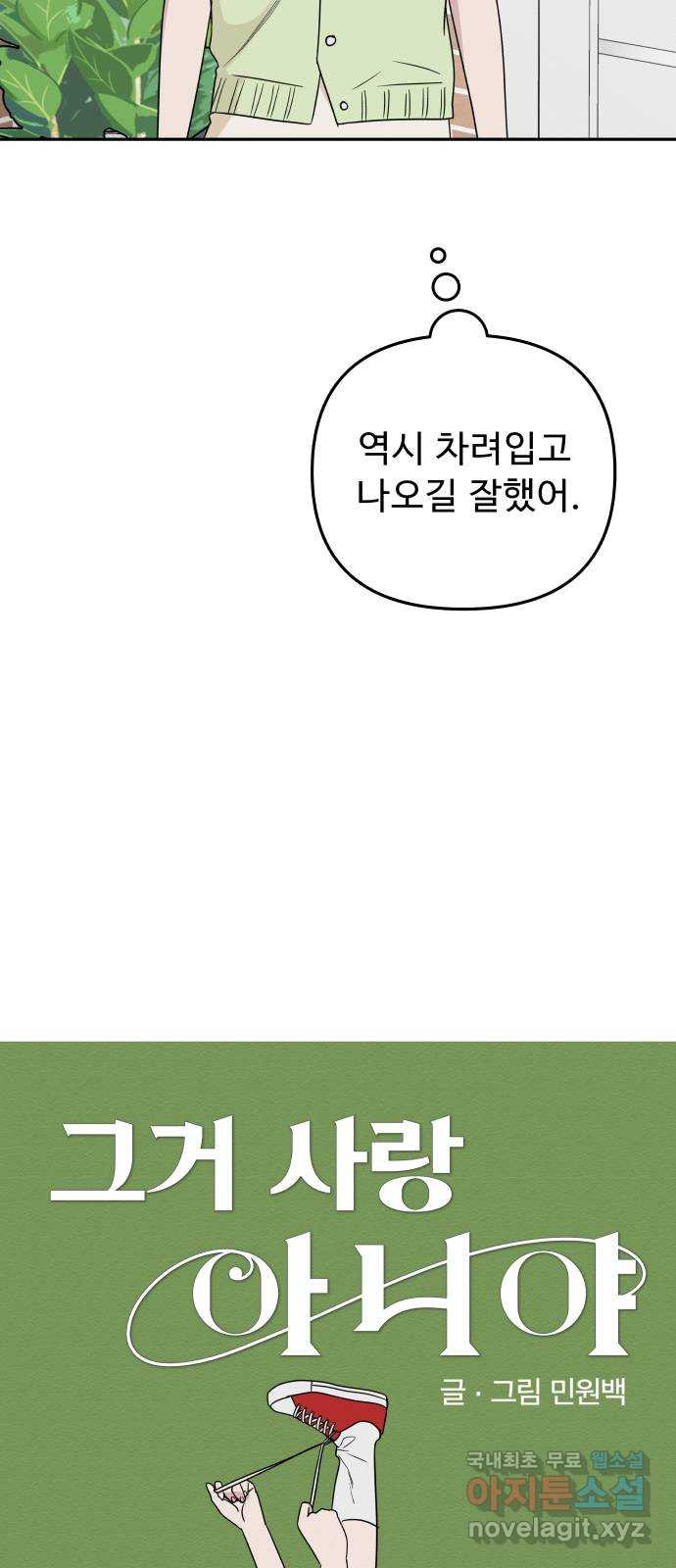 그거 사랑 아니야 7화 미련(1) 13