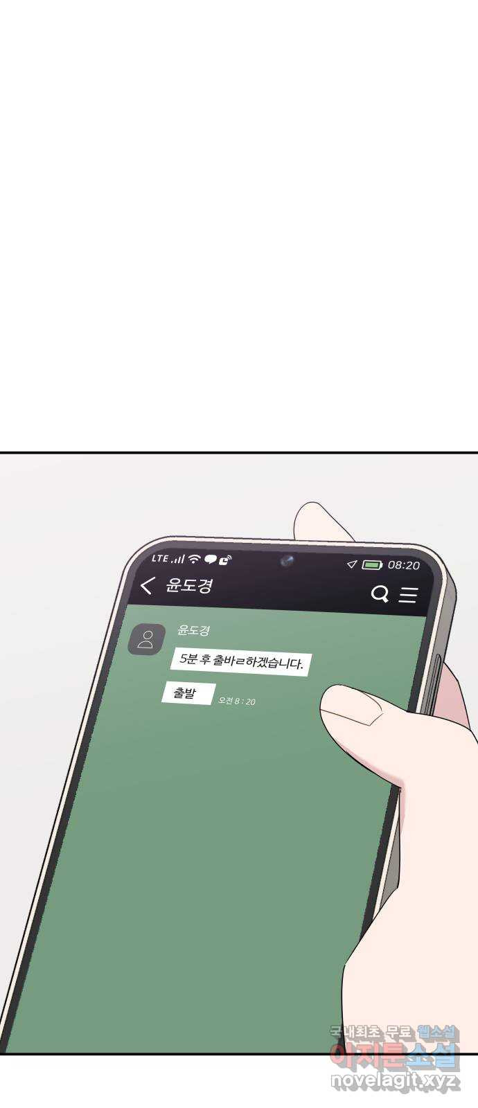 그거 사랑 아니야 17화 태풍은 연달아 온다(1) 4