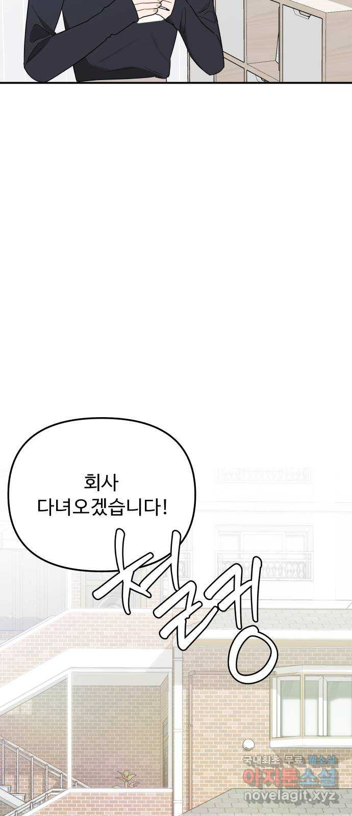 그거 사랑 아니야 17화 태풍은 연달아 온다(1) 6