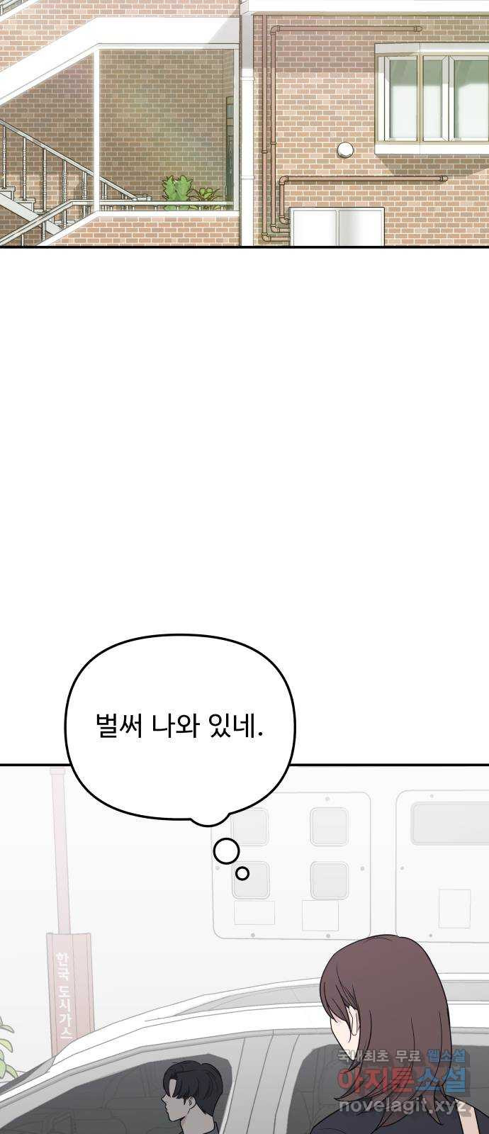 그거 사랑 아니야 17화 태풍은 연달아 온다(1) 7