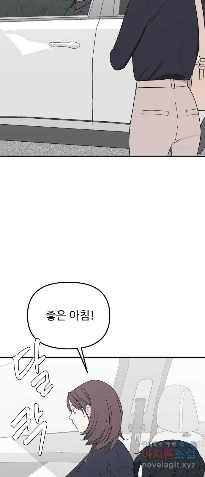 그거 사랑 아니야 17화 태풍은 연달아 온다(1) 8