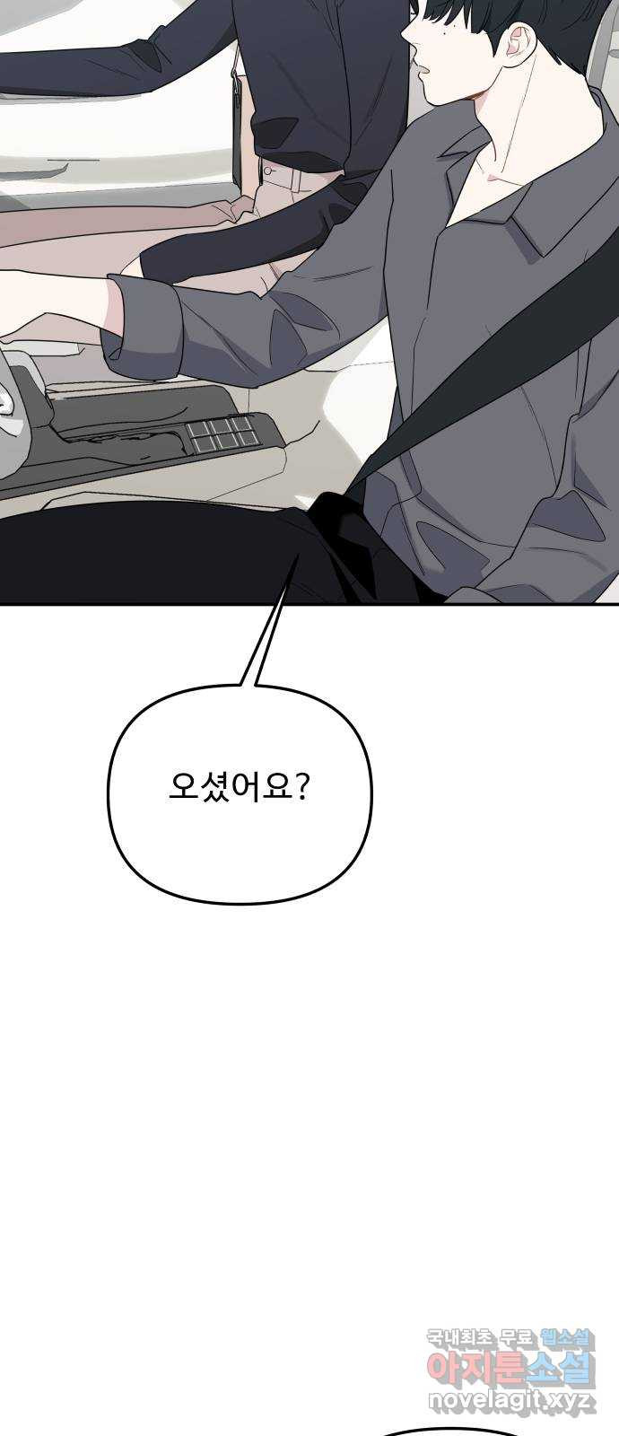 그거 사랑 아니야 17화 태풍은 연달아 온다(1) 9