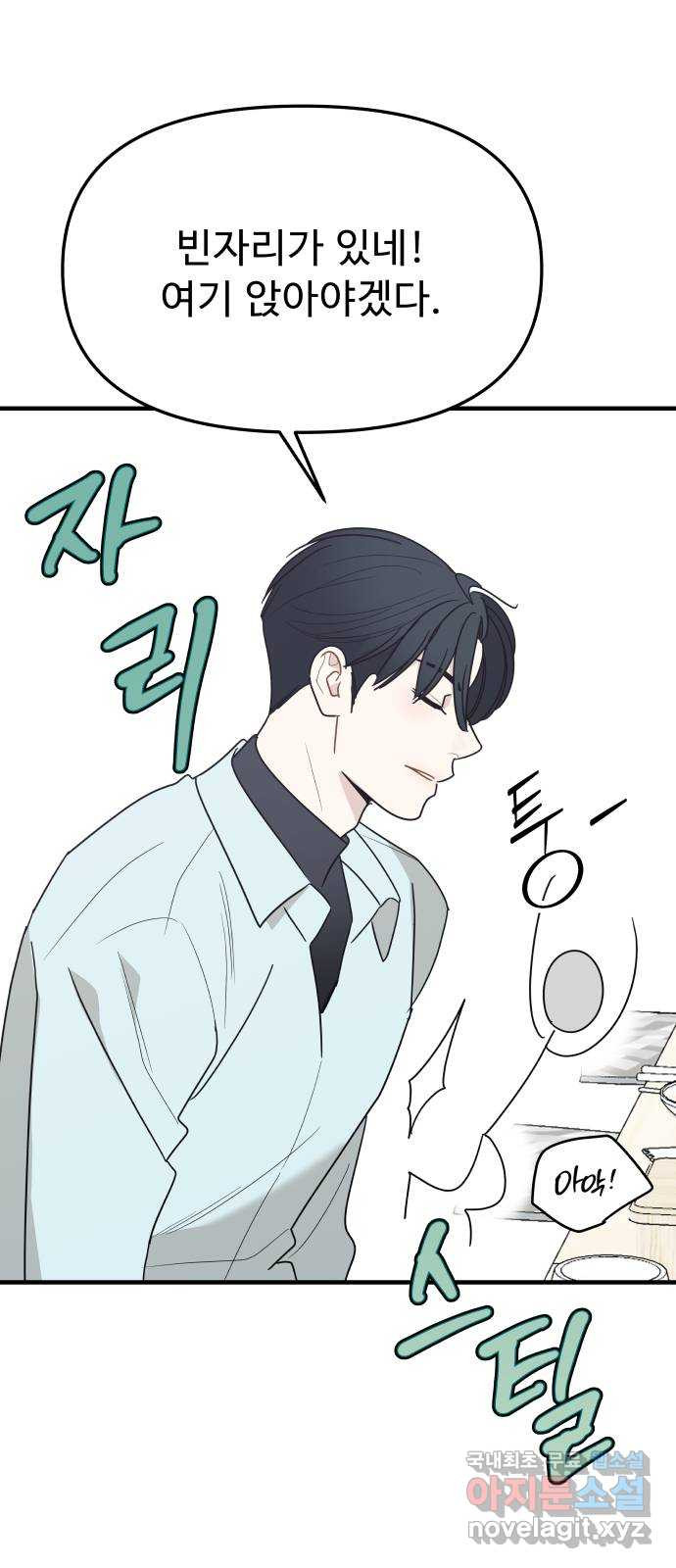 그거 사랑 아니야 25화 혼돈의 카오스(2) 1