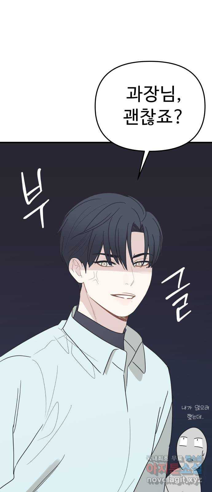 그거 사랑 아니야 25화 혼돈의 카오스(2) 2