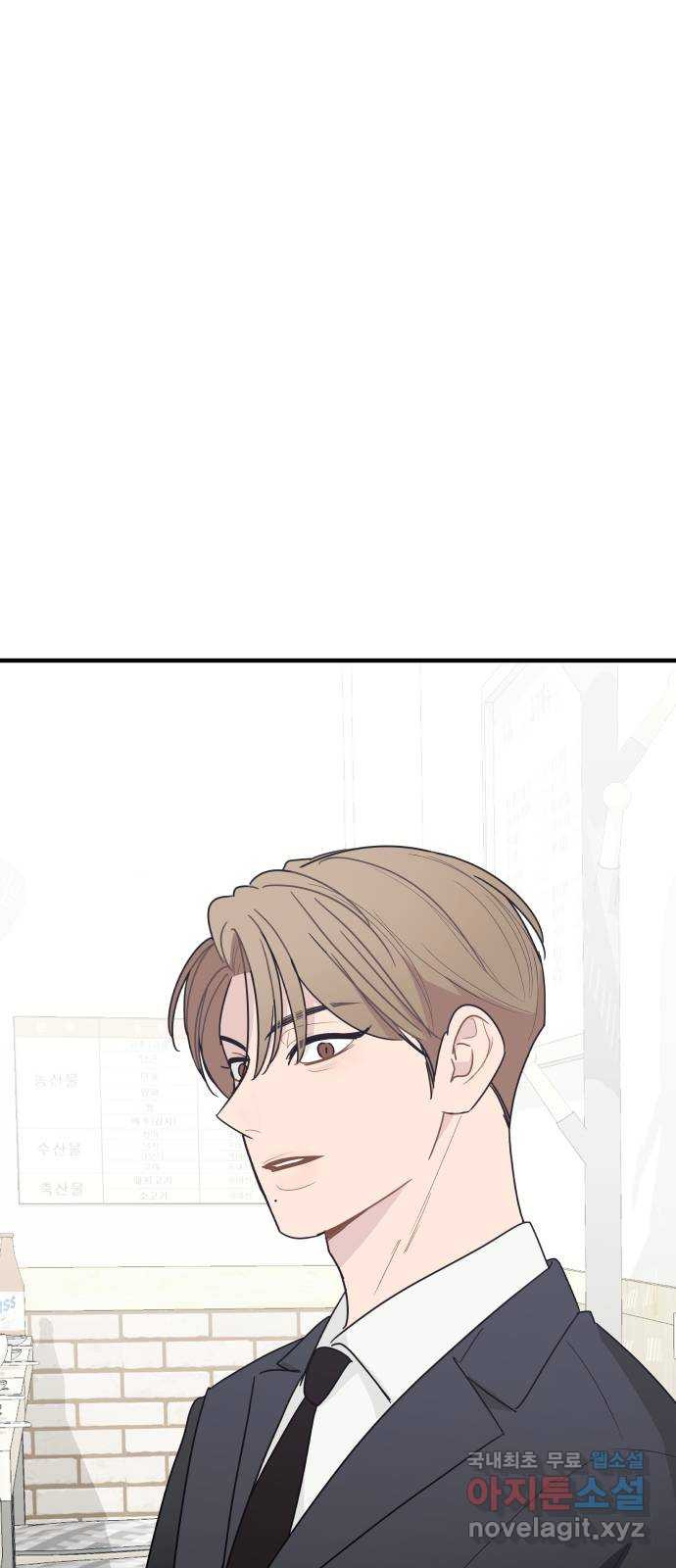 그거 사랑 아니야 25화 혼돈의 카오스(2) 4