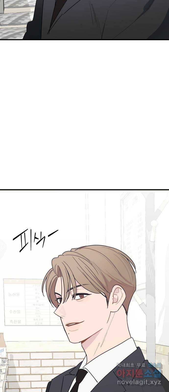 그거 사랑 아니야 25화 혼돈의 카오스(2) 5