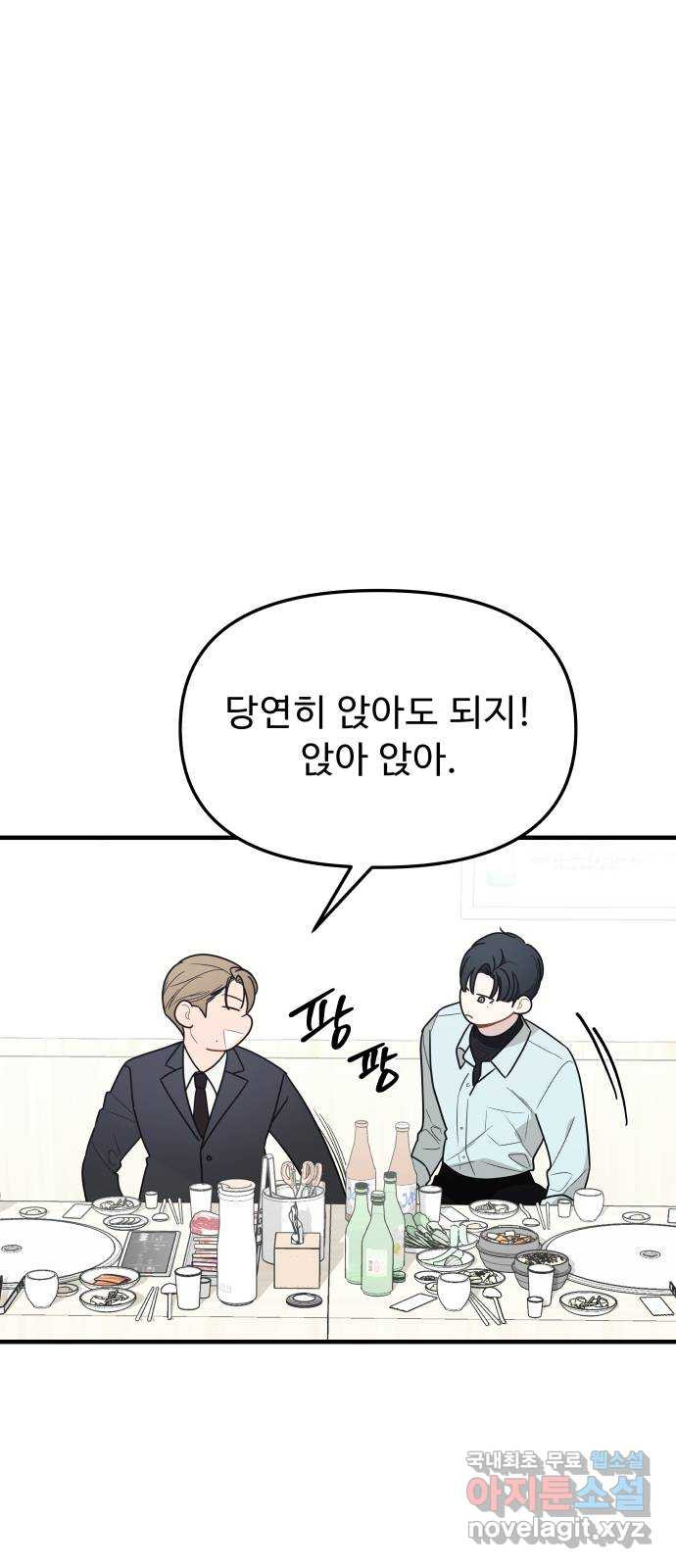 그거 사랑 아니야 25화 혼돈의 카오스(2) 7