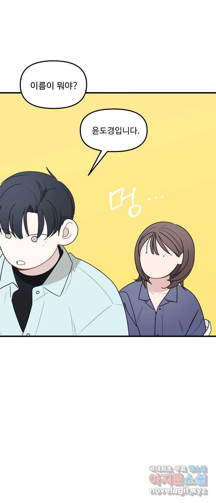 그거 사랑 아니야 25화 혼돈의 카오스(2) 8