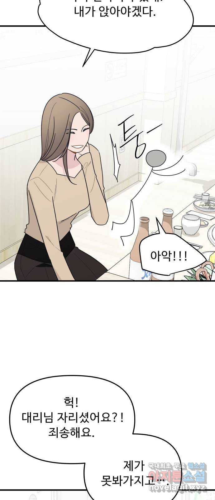그거 사랑 아니야 25화 혼돈의 카오스(2) 11