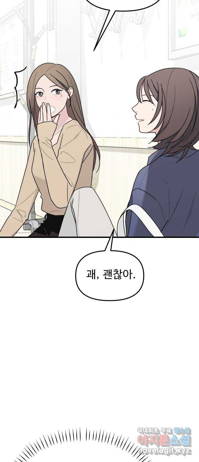 그거 사랑 아니야 25화 혼돈의 카오스(2) 12
