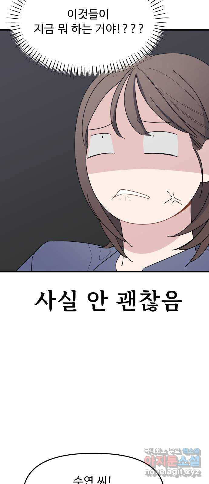 그거 사랑 아니야 25화 혼돈의 카오스(2) 13