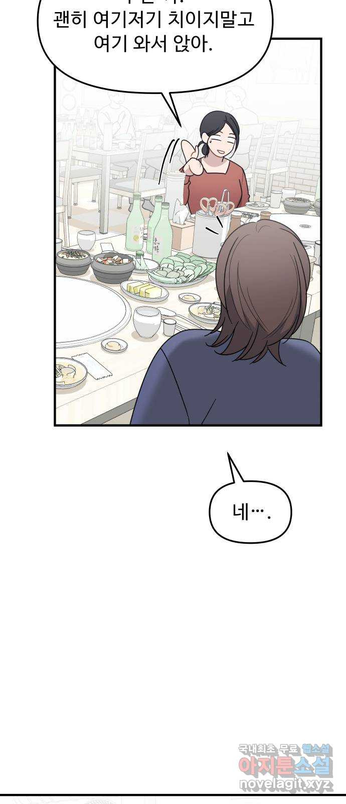 그거 사랑 아니야 25화 혼돈의 카오스(2) 14