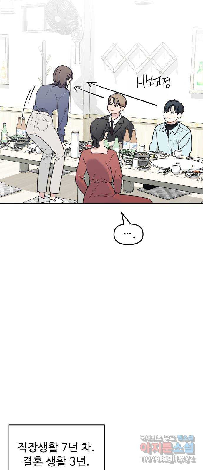 그거 사랑 아니야 25화 혼돈의 카오스(2) 15