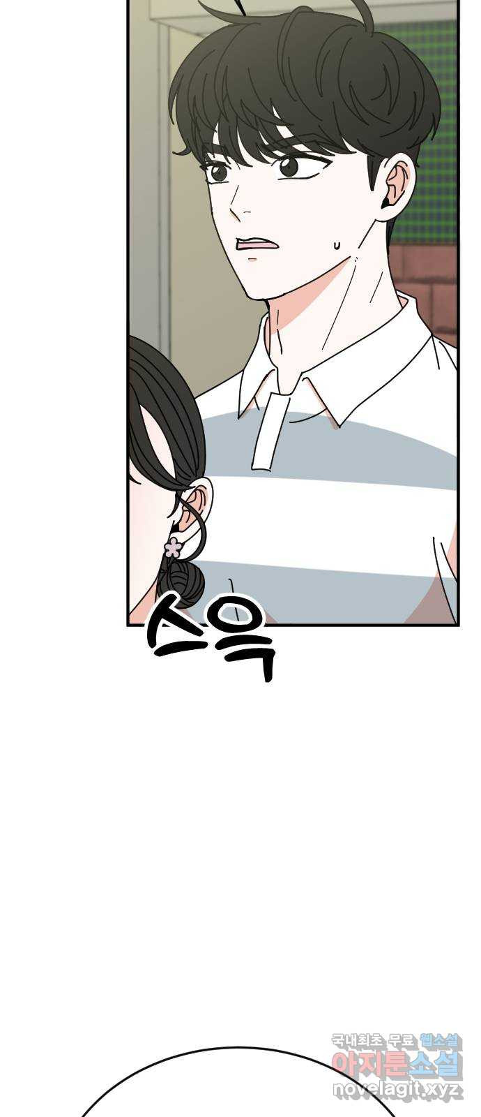 데이팅 캣 15화 8