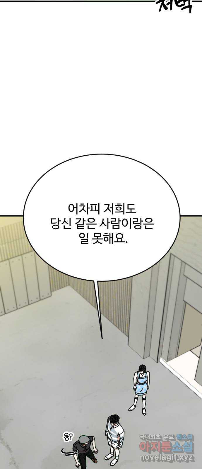 데이팅 캣 15화 17