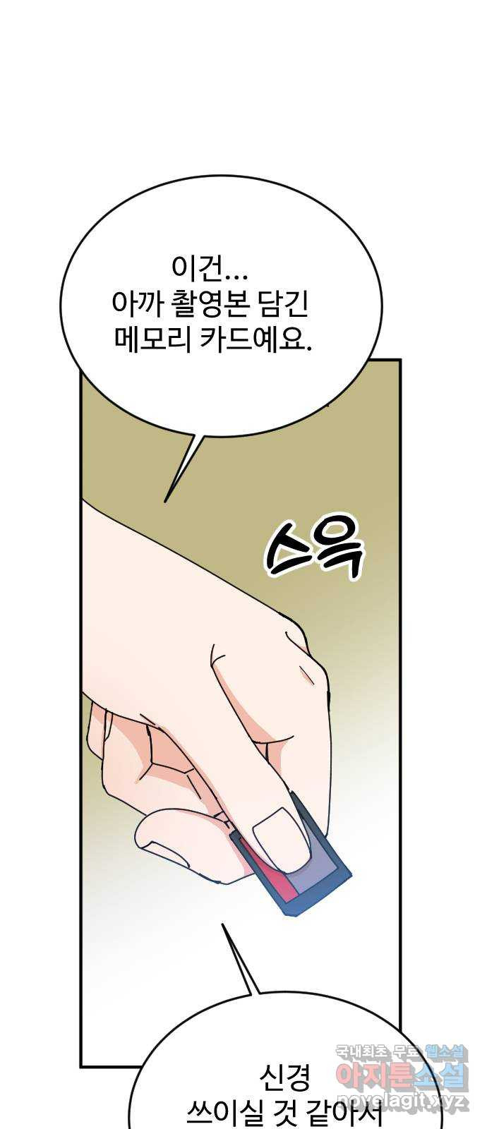 데이팅 캣 15화 30